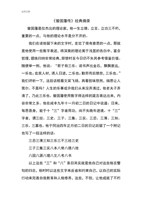 曾国藩家书经典名句 - 百度文库