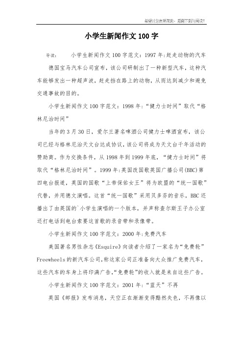 摘抄新闻100字 - 百度文库