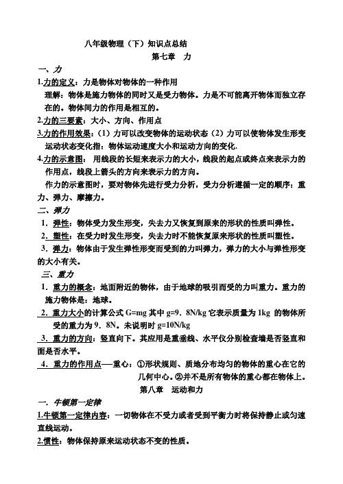 人教版八年级物理下册知识点 - 百度文库