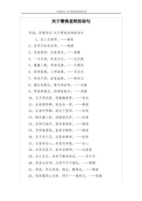 韓愈2,務學不如務求師.——楊雄3,學貴得師,亦貴得友.