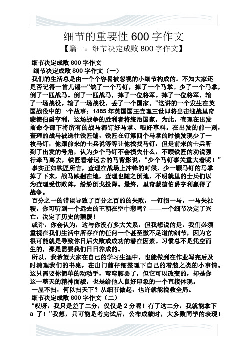 细节决定成败800字作文】 细节决定成败800字作文 细节决定成败800字