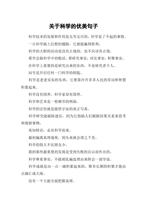 关于科技的句子段落 - 百度文库