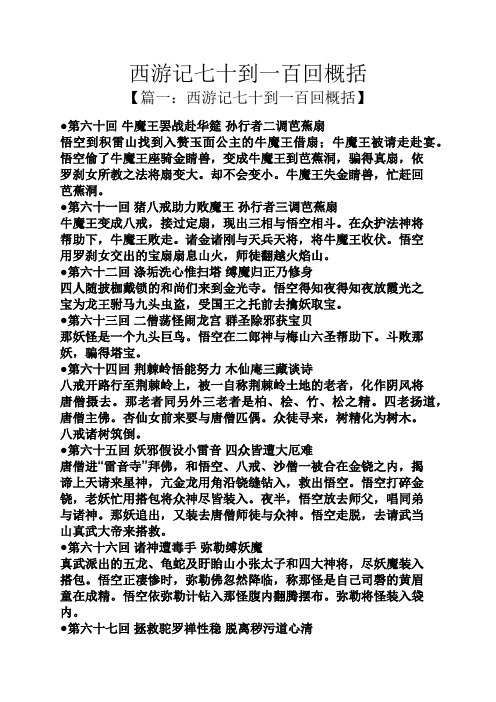 西游记每回概括100字 - 百度文库