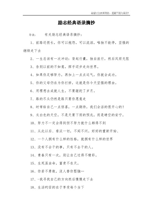 原耽经典好句摘抄励志 - 百度文库