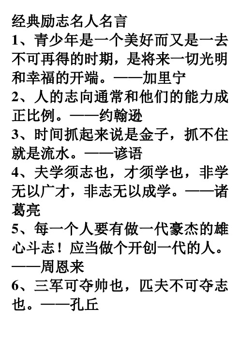 世界名言精选一千二百条 百度文库