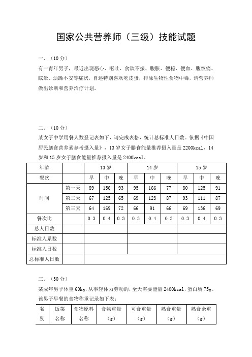 营养师考试资料01 百度文库