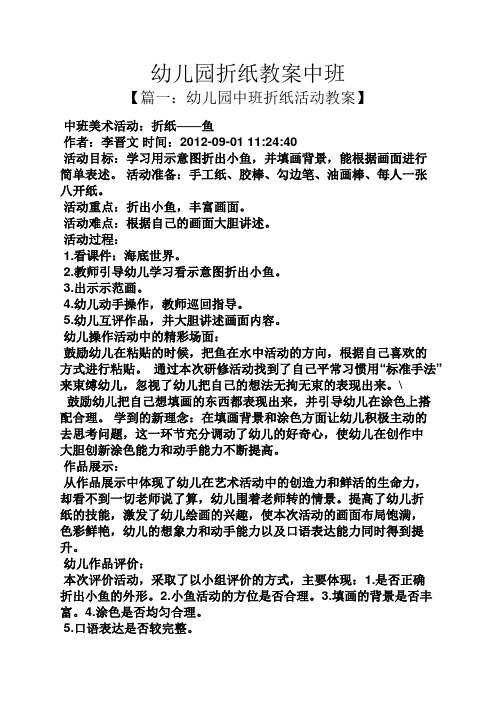 折纸——鱼 作者:李晋文时间:2012-09-01 11:24:40 活动目标:学习用