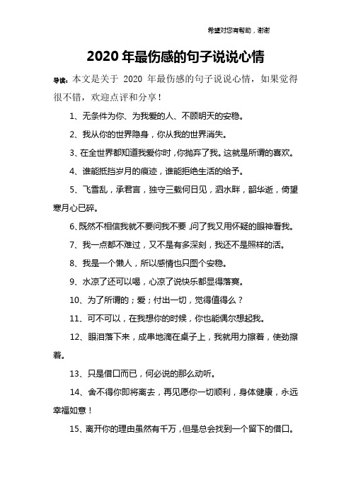 2020年最新经典语录(2021年经典语录精选句子)