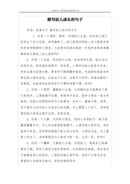 形容幼儿园老师的优美句子 - 百度文库