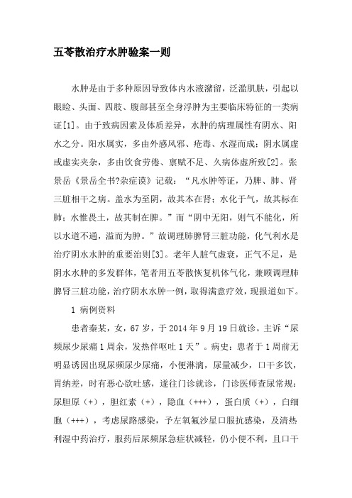 五苓散医案100例 - 百度文库