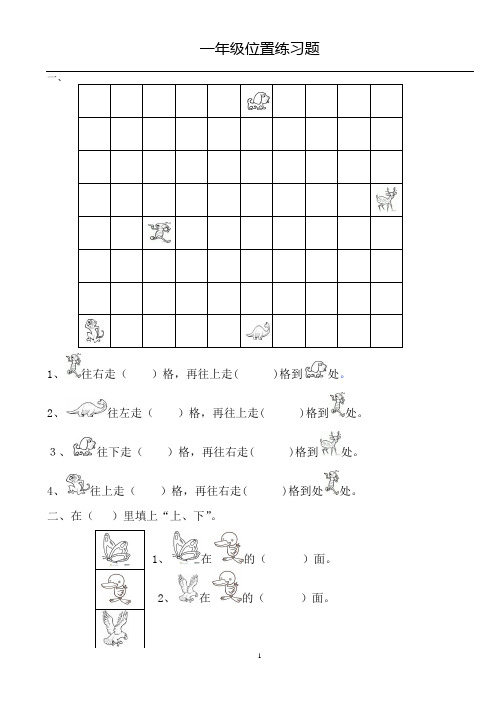 一年级上册数学位置题 - 百度文库
