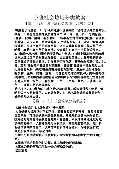 学习如何进行垃圾分类,懂得垃圾分类的常识.