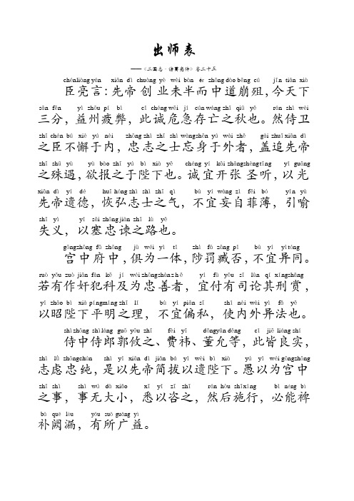 出师表拼音版加原文