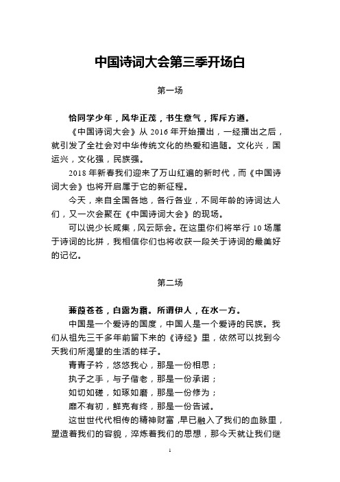 第一场 恰同学少年,风华正茂,书生意气,挥斥方遒.