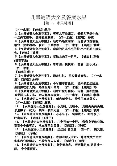 【水果谜语大全及答案】:弯弯儿不是镰刀,翘翘儿不是牛角,一旦抓它在