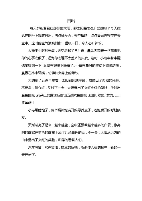 日出作文400字 - 百度文库