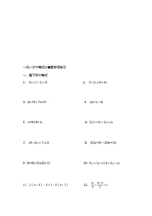 一元一次不等式计算题专项练习 一,解下列不等式 1.2. 3.2x-19 7x 31.