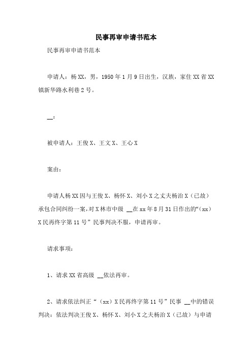 再审驳回申请抗诉范文