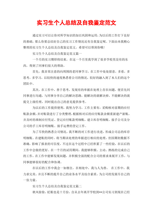 为以后的工作打下良好的基础,那么你要总结好自己的实习工作情况还有