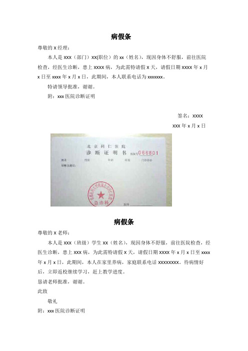 (部门)xx(职位)的xx(姓名),现因身体不舒服,前往医院检查,经医生诊断