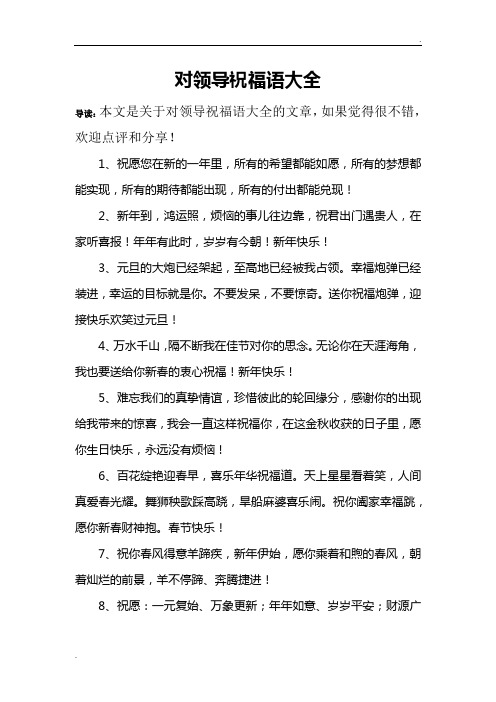 如何回复领导的祝福语 - 百度文库