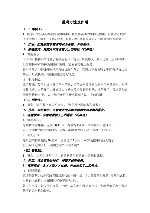 说明方法及作用 (一)举例子.