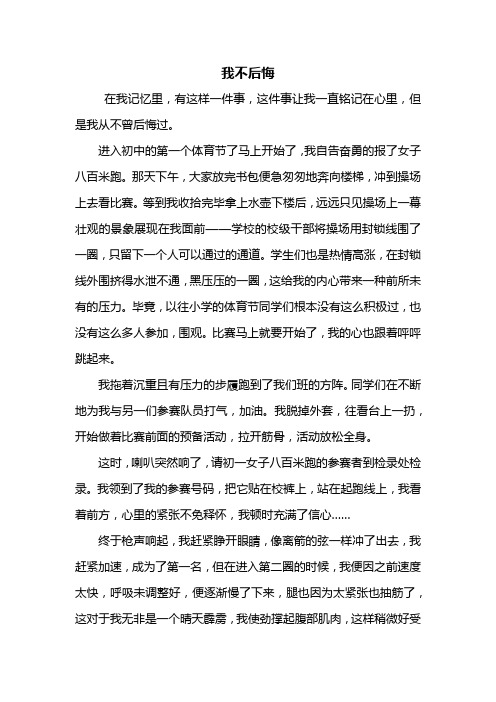 我不后悔600字叙事作文 - 百度文库
