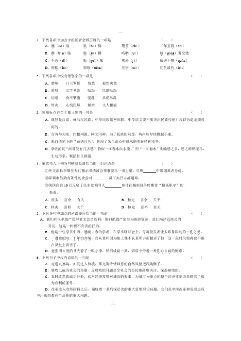 邓稼先课文字词拼音