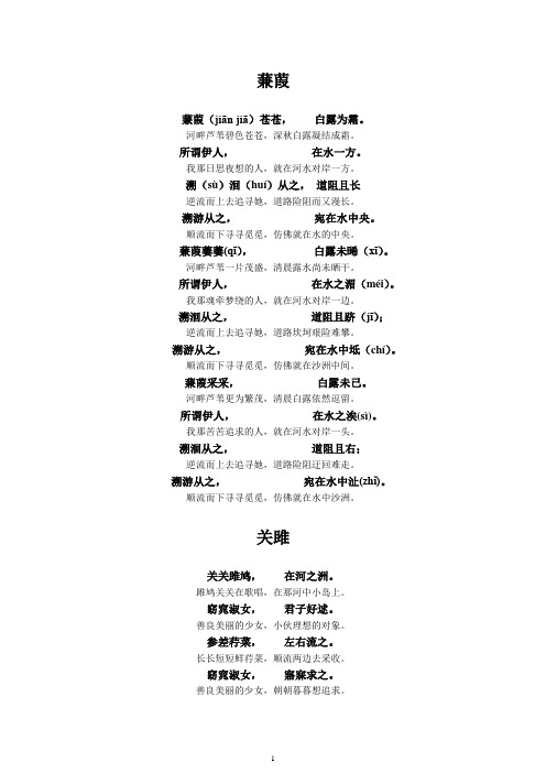 诗经蒹葭原文及翻译 - 百度文库