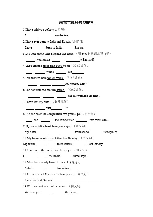 现在完成时句型转换 1.i have tld yu befre.(否定句) iyu befre. 2.