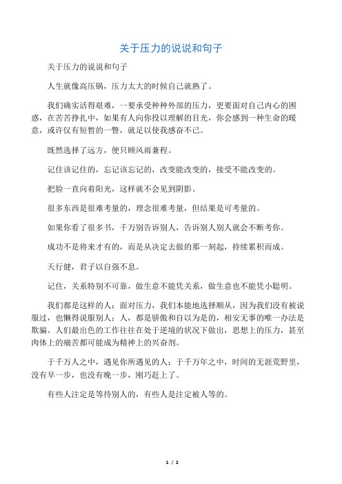 生活压力大的说说 - 百度文库