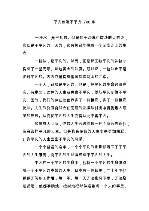 但是对于沙漠中跋涉的人来说,它却是不平凡的.