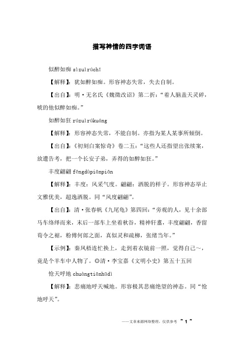 描写城市生活的四字词语 - 百度文库