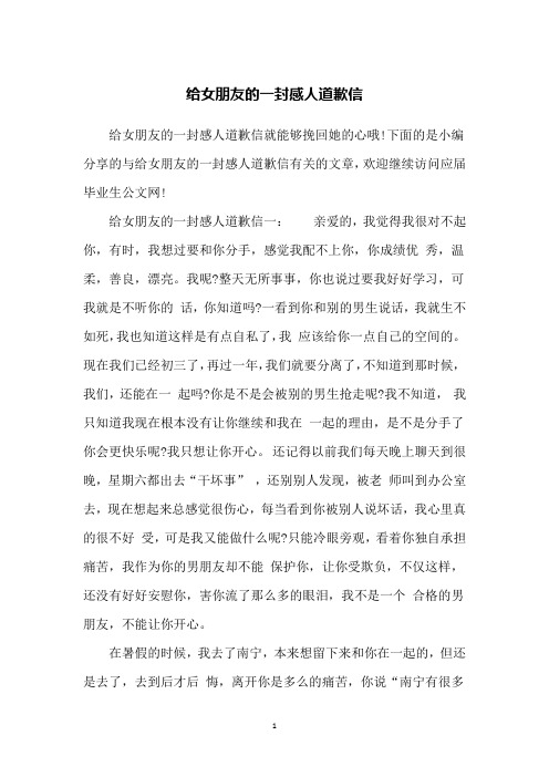 向女朋友道歉挽回的话300字 - 百度文库