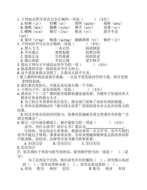 下列加点的字读音完全正确的一项是( )(3分) a.