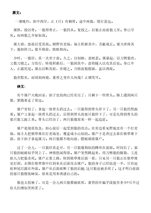 狼的翻译和原文蒲松龄 - 百度文库