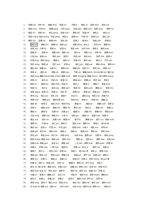 邓稼先课文字词拼音