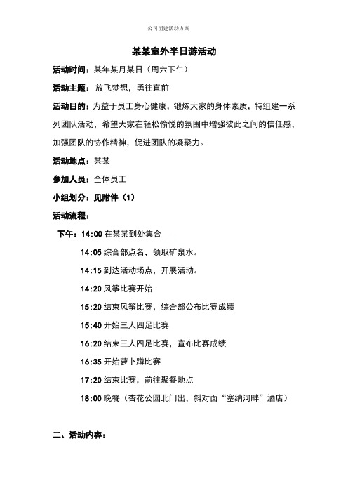 公司团建活动 - 百度文库