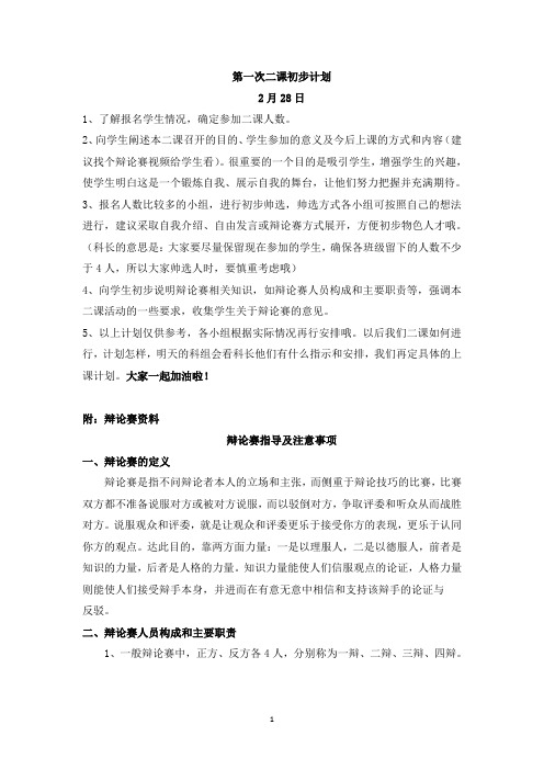 一辩二辩三辩四辩职责和作用