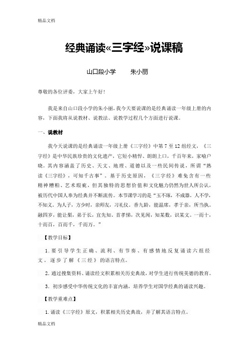 三字经第一段朗读 - 百度文库