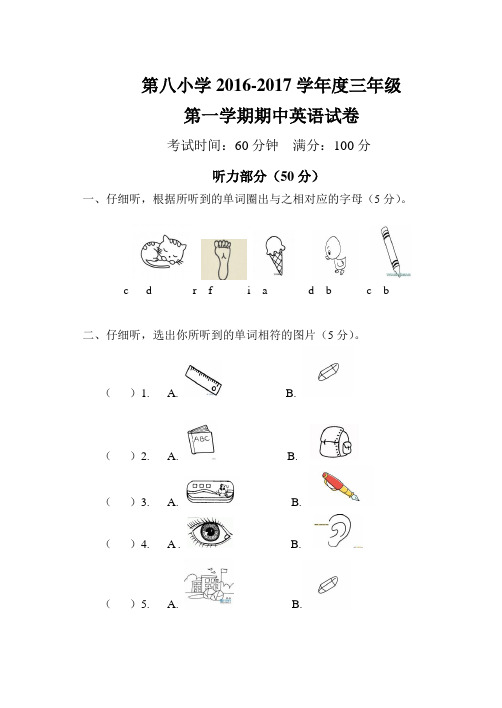 第一学期期中英语试卷 考试时间:60分钟满分:100分 听力部分(50分) 一