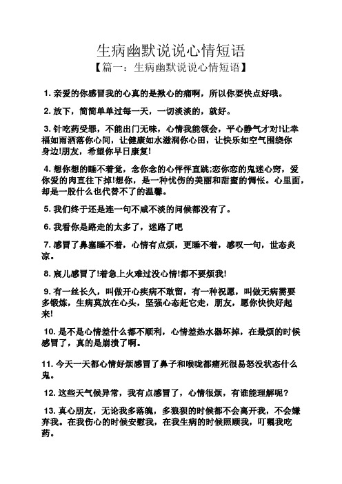 亲爱的你感冒我的心真的是揪心的痛啊,所以你要快点好哦 2.