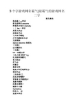 2个字霸气游戏名字图片