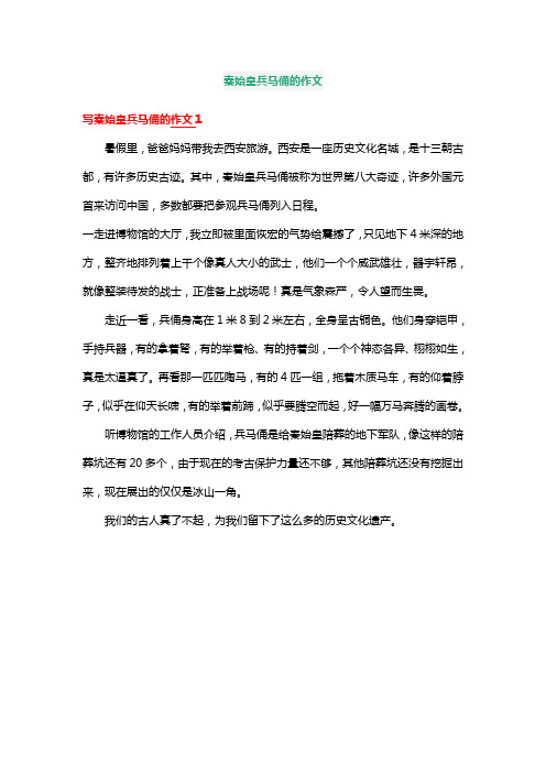 历史人物秦始皇作文(历史秦始皇作文200字)