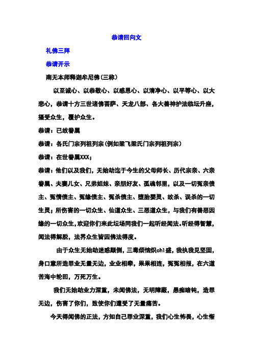 回向文回向孩子大全