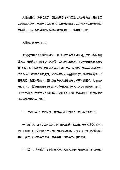 下面就是整理的人性的弱点读后感悟,一起来看一下吧496_702竖版 竖屏