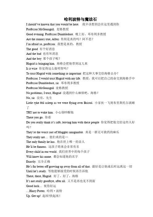 哈利波特与魔法石 ishuldve knwn that yu wuld be here.