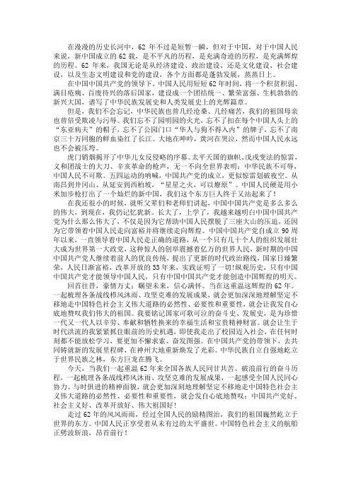 62年不过是短暂一瞬,但对于中国,对于中国人民来说,新中国成立的62载