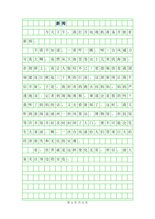 最近新闻素材200字和评论(最近新闻素材200字和评论怎么写)