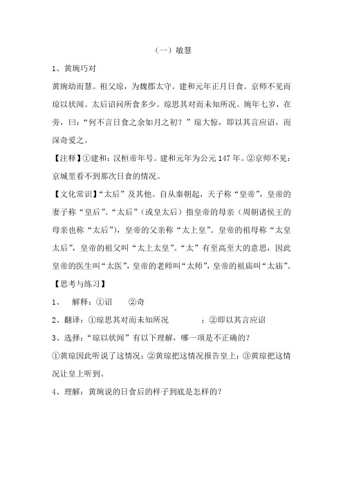 黄琬巧对文言文翻译及答案 - 百度文库